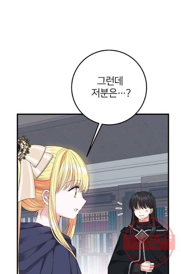 괴물 황태자의 아내가 되었습니다 42화 47