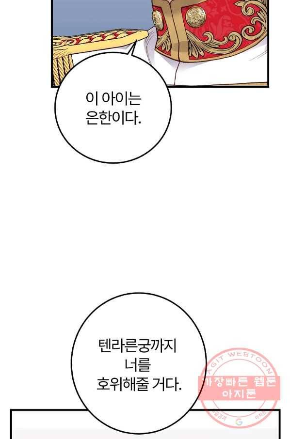 괴물 황태자의 아내가 되었습니다 42화 49