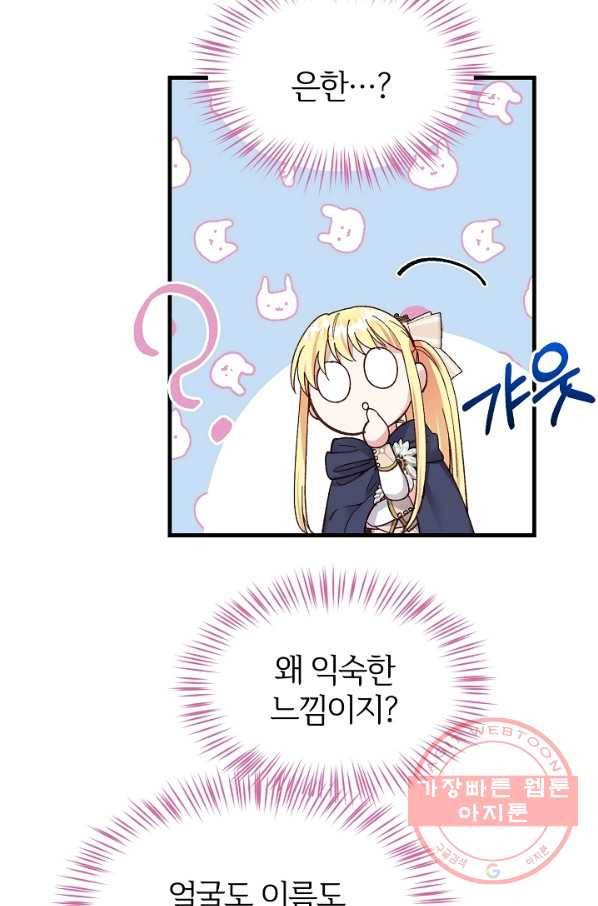 괴물 황태자의 아내가 되었습니다 42화 51