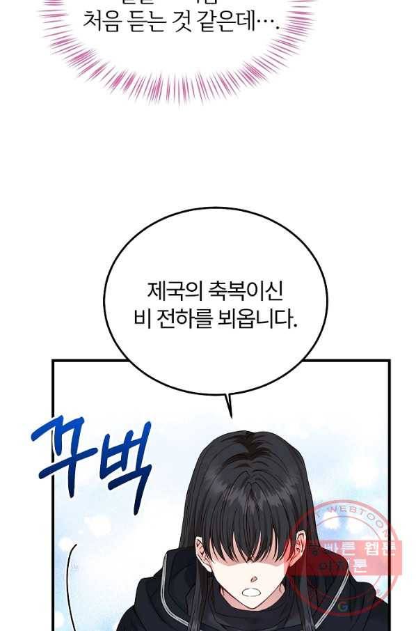 괴물 황태자의 아내가 되었습니다 42화 52