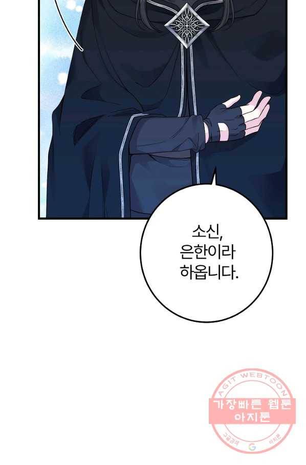 괴물 황태자의 아내가 되었습니다 42화 53
