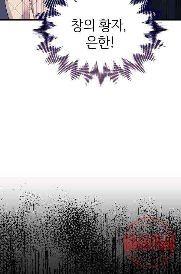 괴물 황태자의 아내가 되었습니다 42화 57