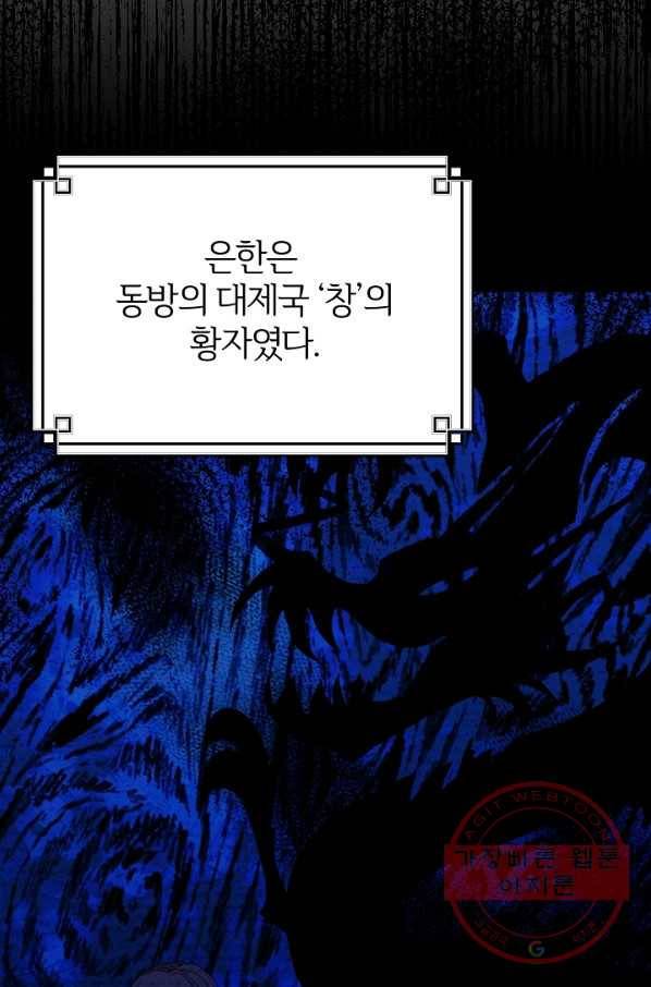 괴물 황태자의 아내가 되었습니다 42화 58
