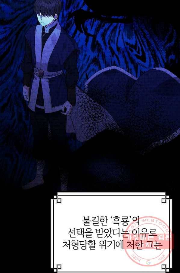 괴물 황태자의 아내가 되었습니다 42화 59