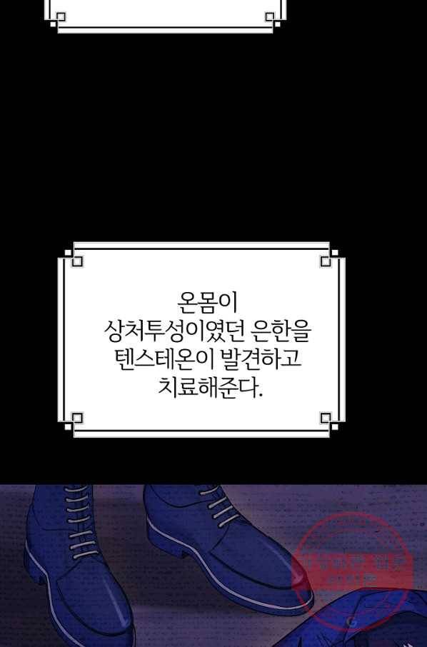 괴물 황태자의 아내가 되었습니다 42화 61