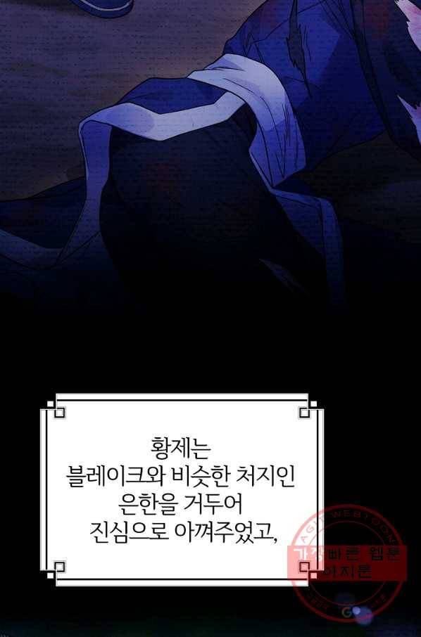 괴물 황태자의 아내가 되었습니다 42화 62