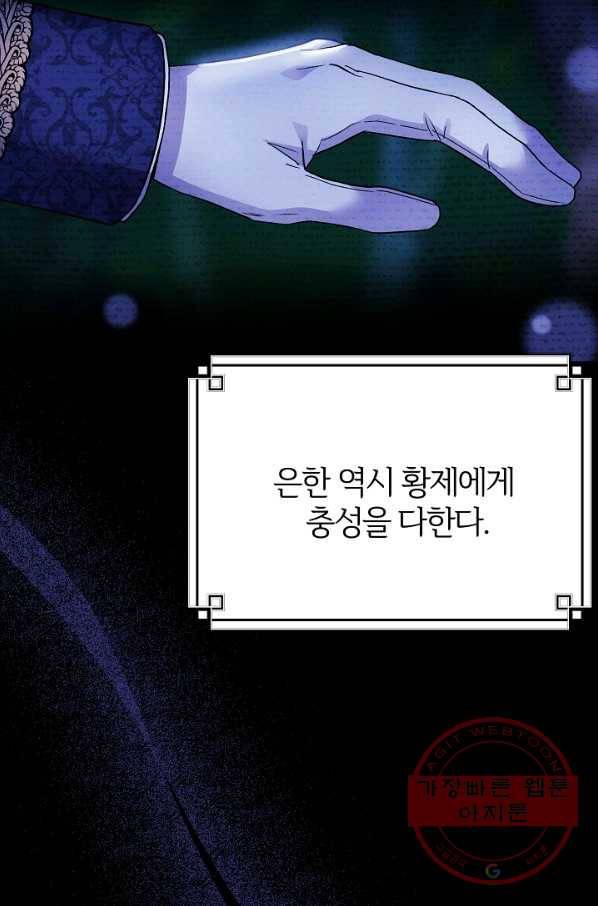 괴물 황태자의 아내가 되었습니다 42화 63