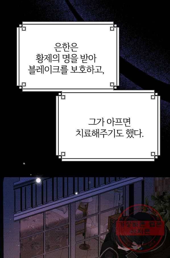 괴물 황태자의 아내가 되었습니다 42화 64