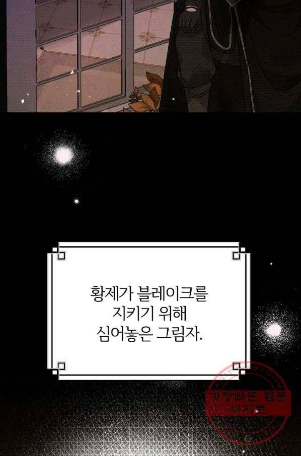 괴물 황태자의 아내가 되었습니다 42화 65