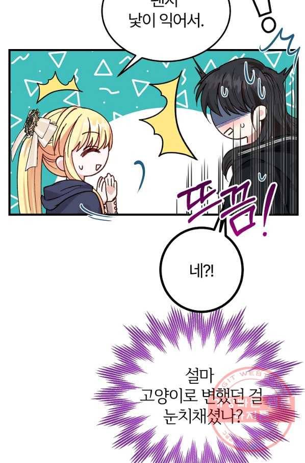 괴물 황태자의 아내가 되었습니다 42화 69