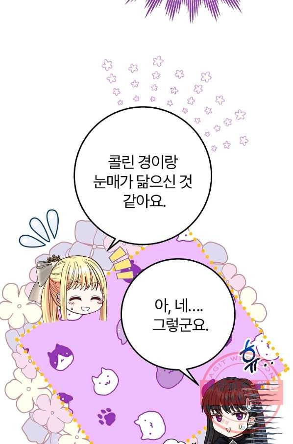 괴물 황태자의 아내가 되었습니다 42화 70