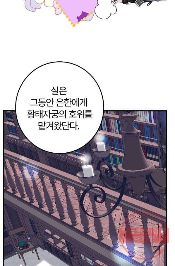 괴물 황태자의 아내가 되었습니다 42화 71