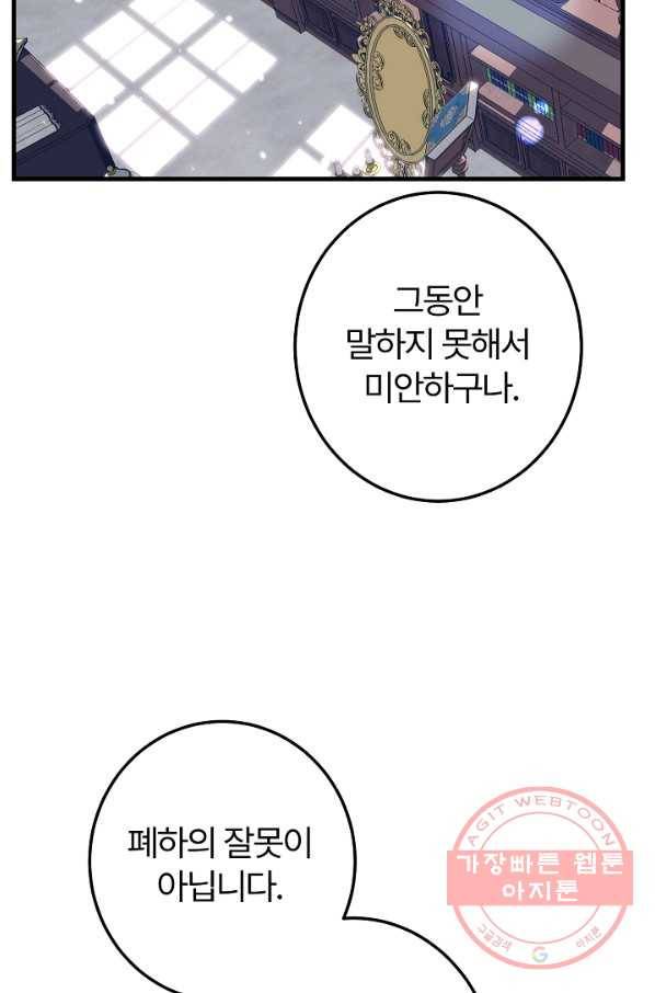괴물 황태자의 아내가 되었습니다 42화 72