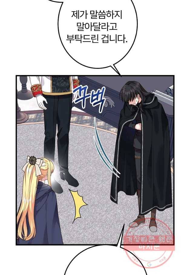 괴물 황태자의 아내가 되었습니다 42화 73