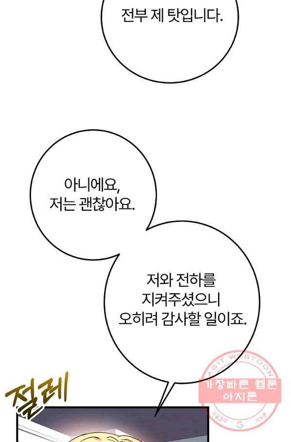 괴물 황태자의 아내가 되었습니다 42화 74