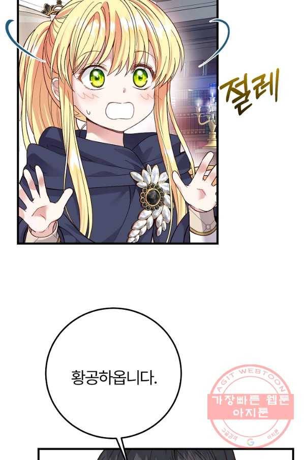 괴물 황태자의 아내가 되었습니다 42화 75