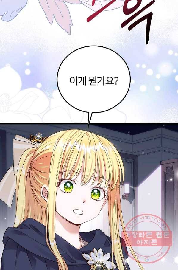 괴물 황태자의 아내가 되었습니다 42화 79