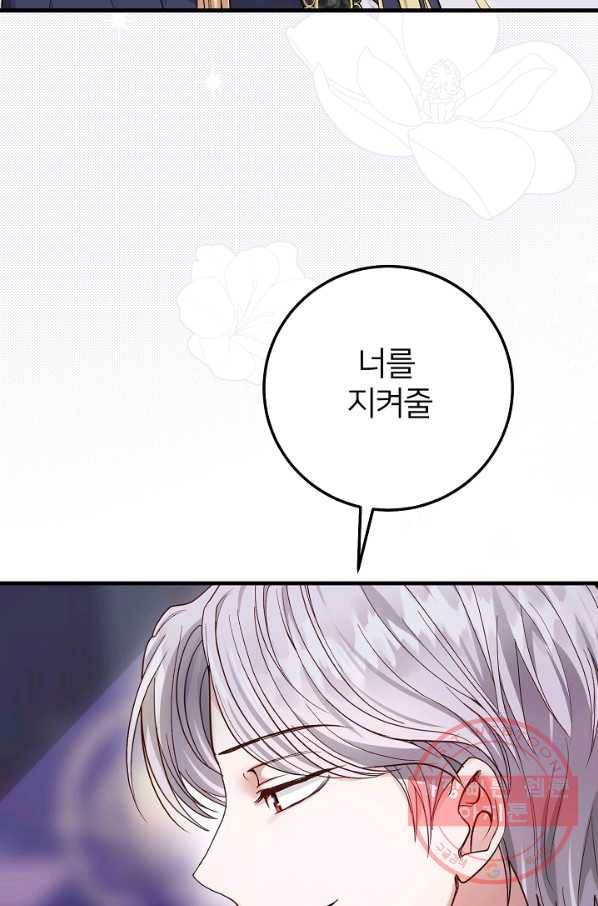 괴물 황태자의 아내가 되었습니다 42화 80