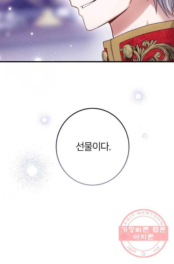 괴물 황태자의 아내가 되었습니다 42화 81