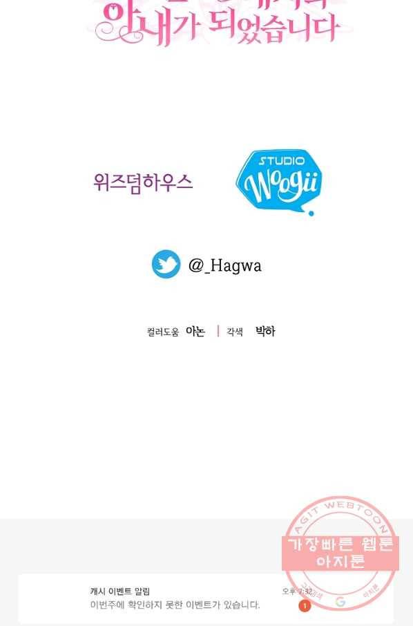 괴물 황태자의 아내가 되었습니다 42화 83
