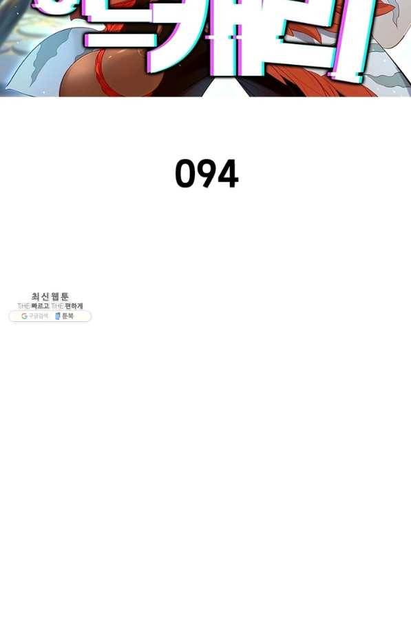 이과로 하드캐리 94화 2
