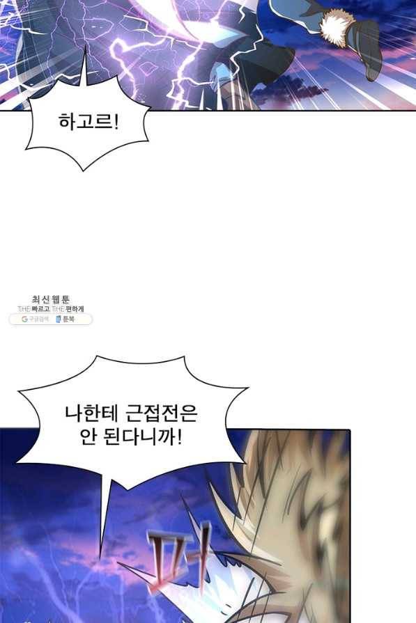 이과로 하드캐리 94화 11