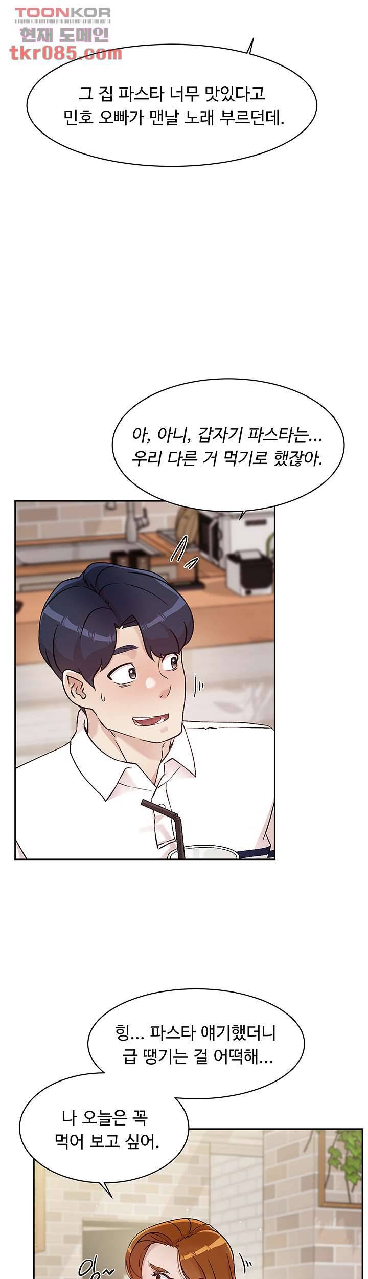 절친의 모든 것 36화 10