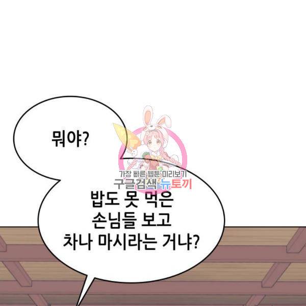 낙향문사전 2부 27화 1