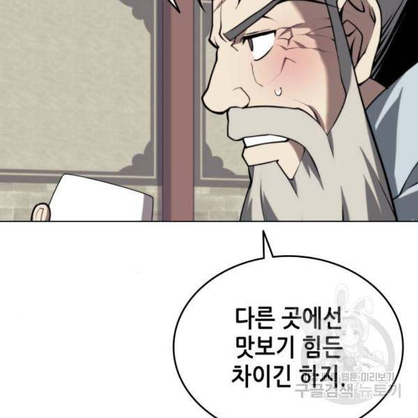낙향문사전 2부 27화 11