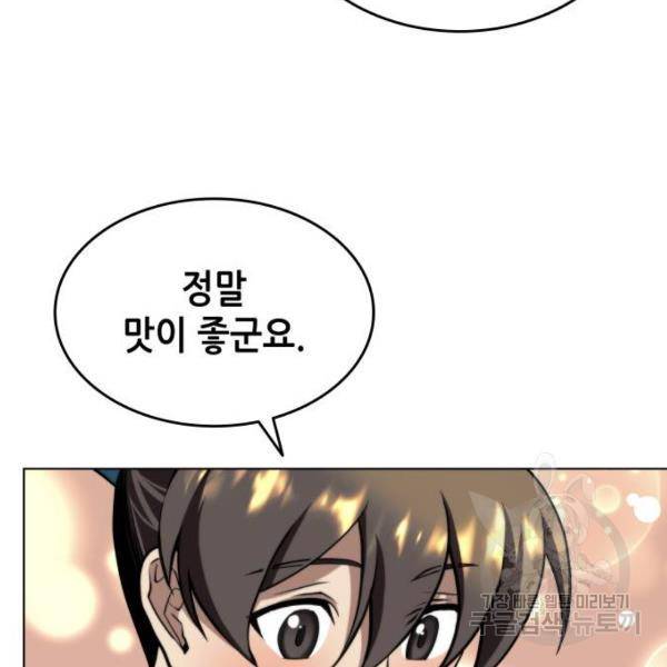 낙향문사전 2부 27화 12