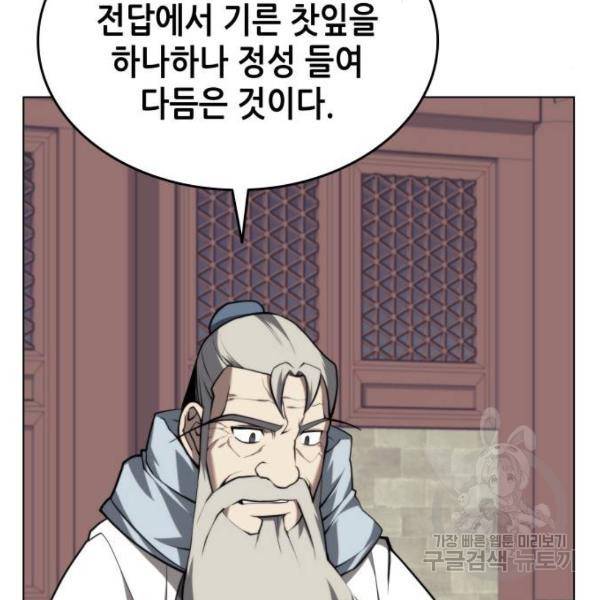 낙향문사전 2부 27화 14