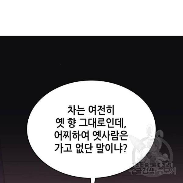 낙향문사전 2부 27화 16