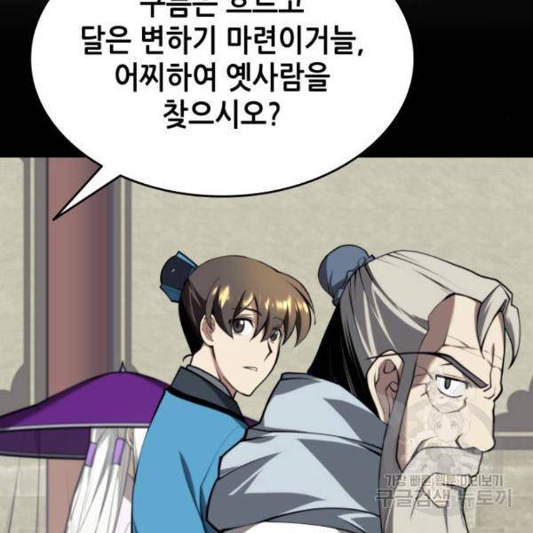 낙향문사전 2부 27화 20