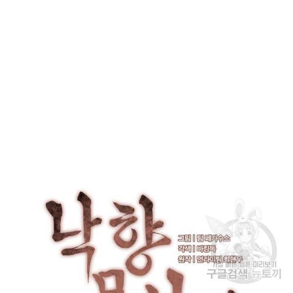 낙향문사전 2부 27화 24