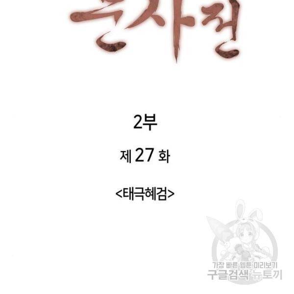 낙향문사전 2부 27화 25