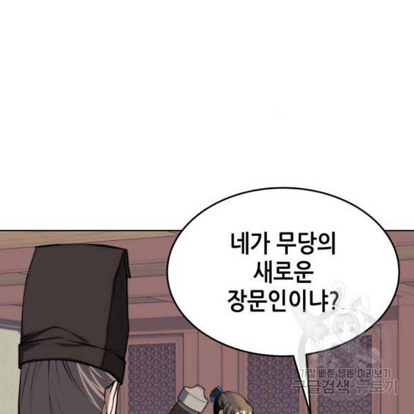 낙향문사전 2부 27화 26