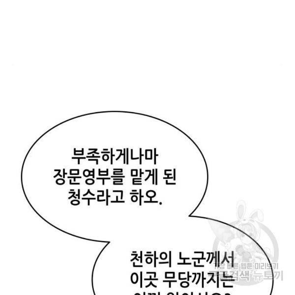 낙향문사전 2부 27화 28