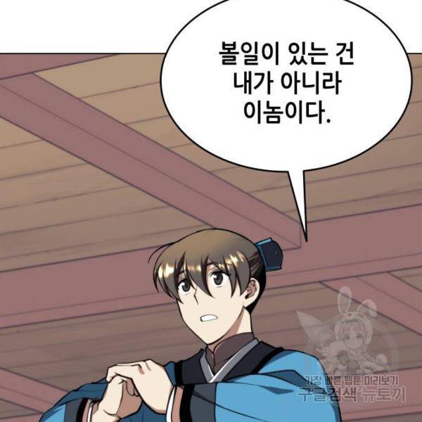 낙향문사전 2부 27화 31