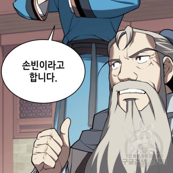 낙향문사전 2부 27화 32