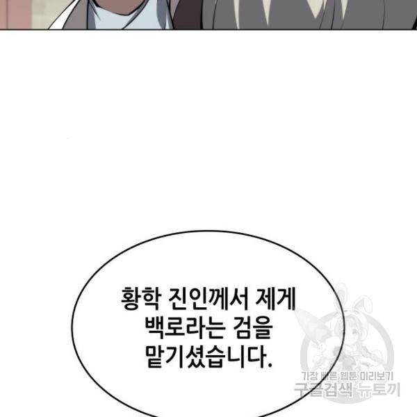 낙향문사전 2부 27화 33