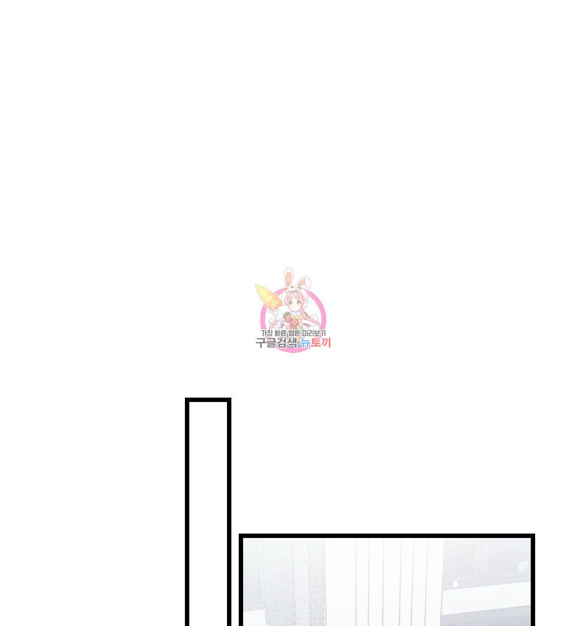 미필적 고의에 의한 연애사 32화 1