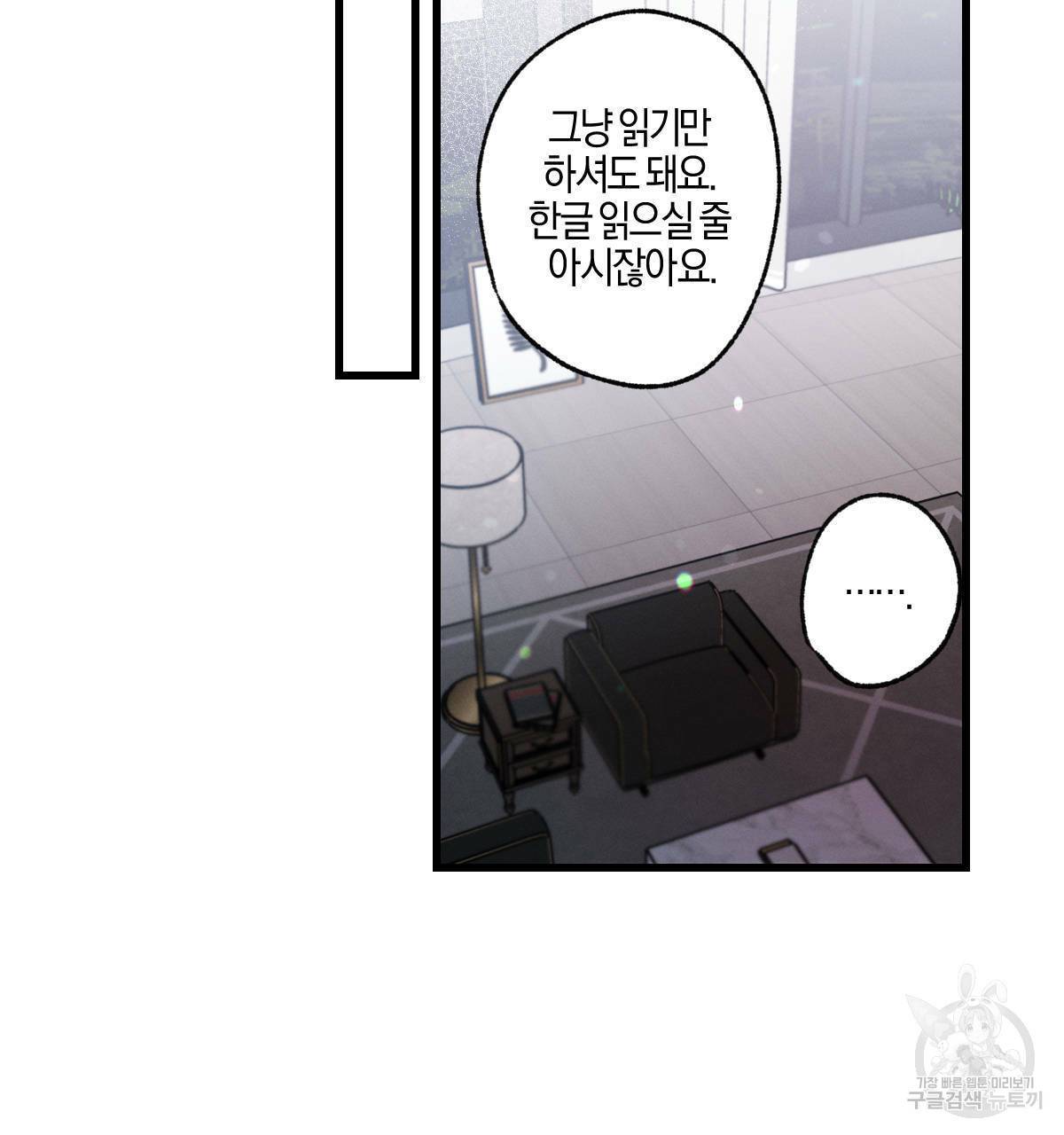 미필적 고의에 의한 연애사 32화 2