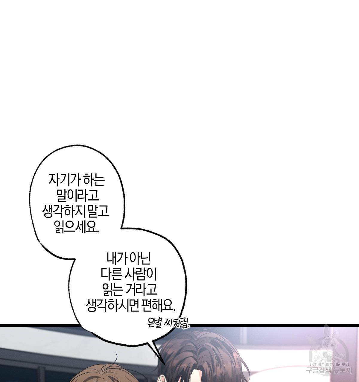 미필적 고의에 의한 연애사 32화 3