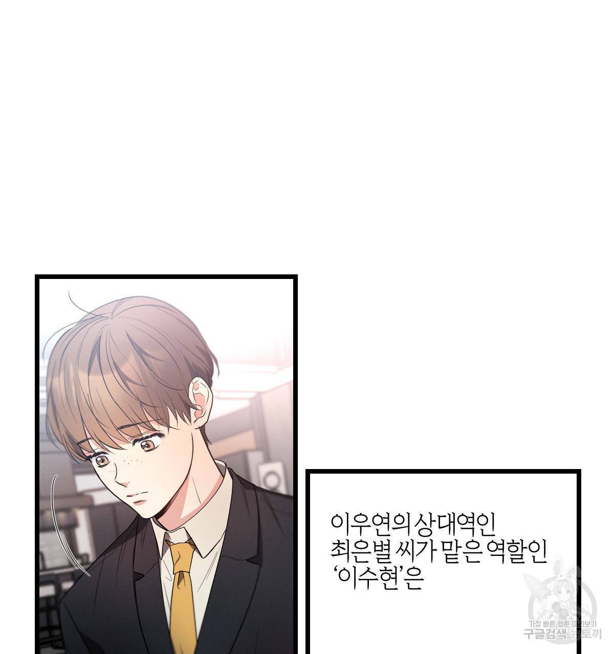 미필적 고의에 의한 연애사 32화 5