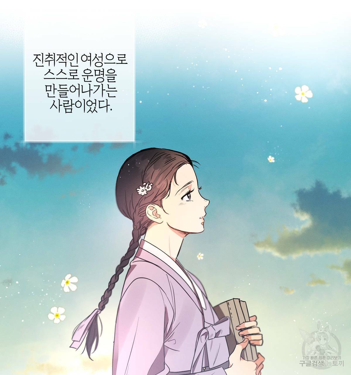 미필적 고의에 의한 연애사 32화 7