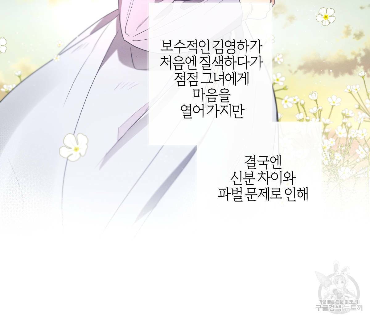 미필적 고의에 의한 연애사 32화 8