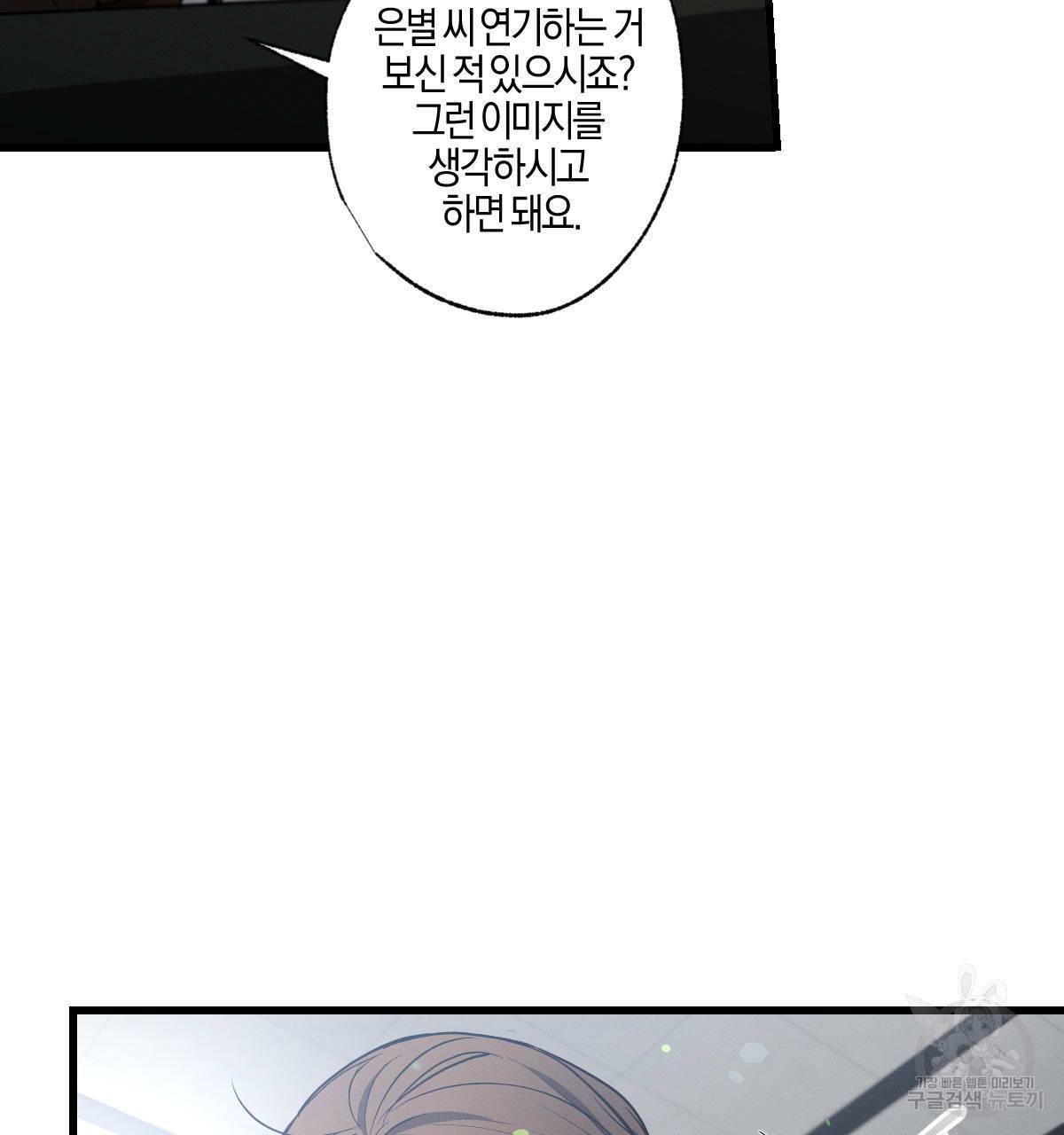 미필적 고의에 의한 연애사 32화 10