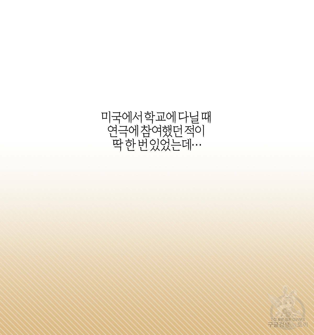 미필적 고의에 의한 연애사 32화 12