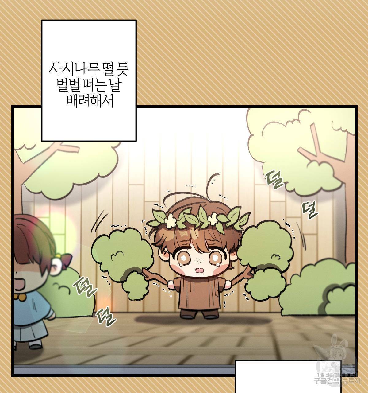 미필적 고의에 의한 연애사 32화 13
