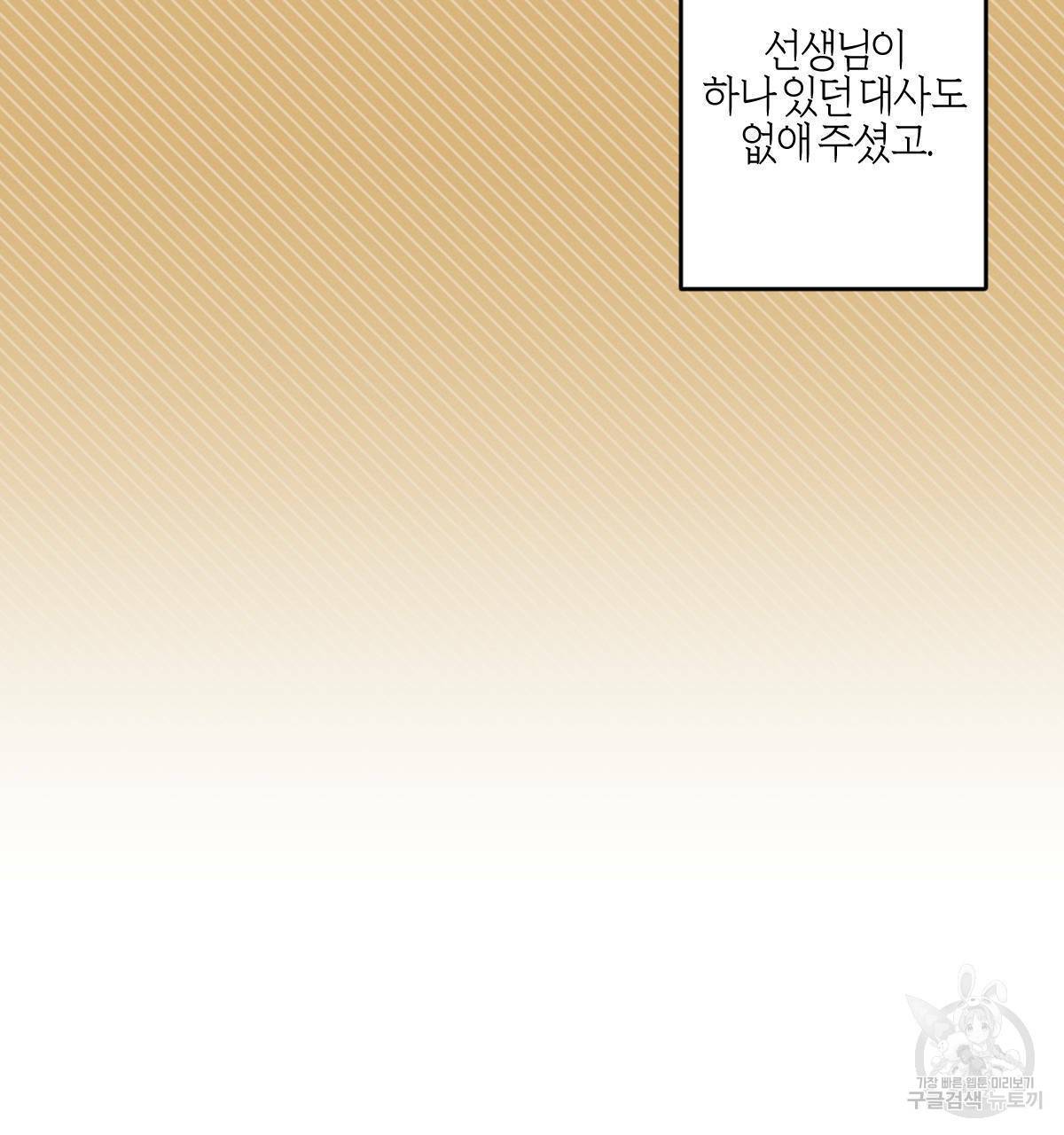 미필적 고의에 의한 연애사 32화 14